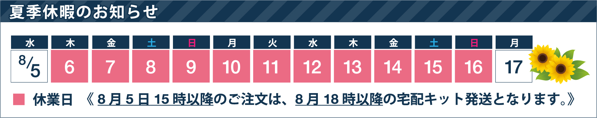 お盆のおやすみについて