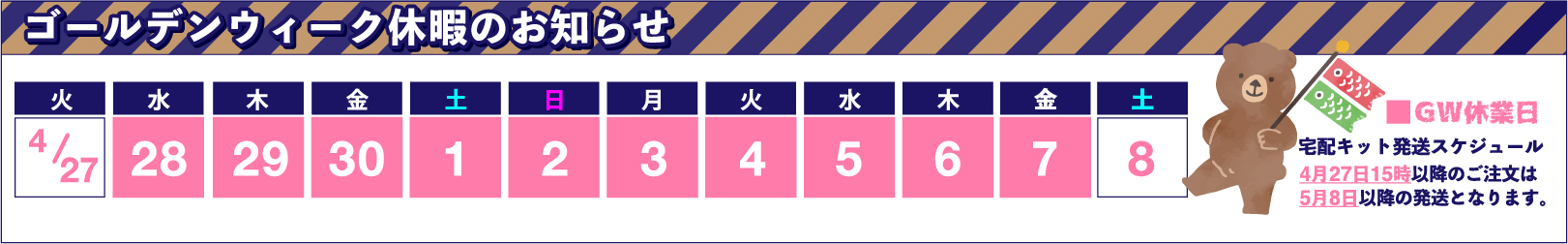おやすみについて