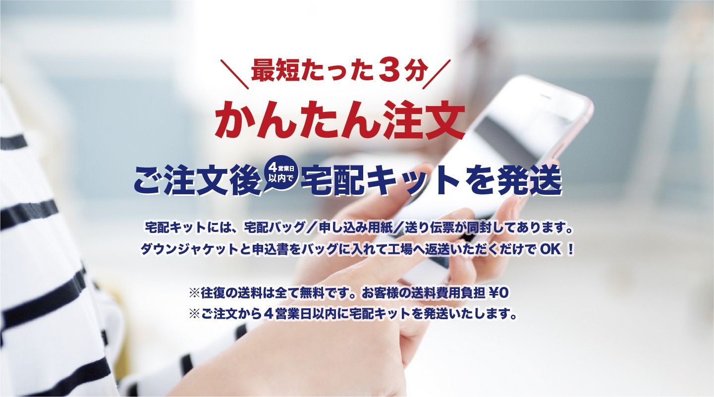 最短たった3分!簡単ご注文