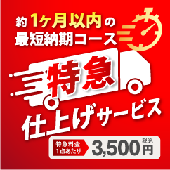 納期スケジュール